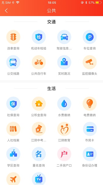 最江阴app官方下载-最江阴2023最新版v4.0.7 运行截图2