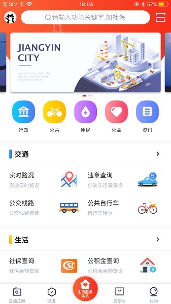 最江阴app官方下载-最江阴2023最新版v4.0.7 运行截图3