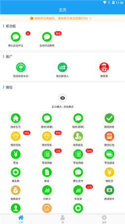 微截图2去水印破解版