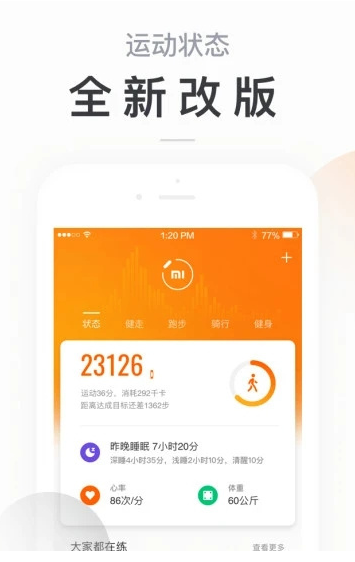 小米运动最新版本下载_小米运动app下载安装官方免费版 运行截图1