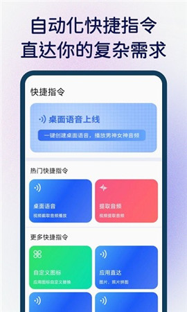 快捷指令app下载安卓版