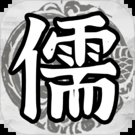 百家立志传 破解版v1.0.3