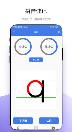 拼音轻松学app免费下载-拼音轻松学安卓最新版下载v1.0.1 运行截图1