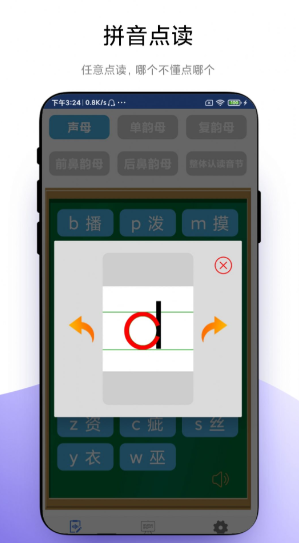 拼音轻松学app免费下载-拼音轻松学安卓最新版下载v1.0.1 运行截图3
