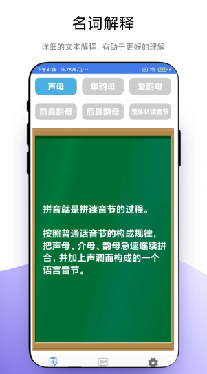 拼音轻松学app免费下载-拼音轻松学安卓最新版下载v1.0.1 运行截图2