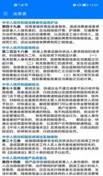 法易查app下载_法易查app官方版版下载安装 运行截图3