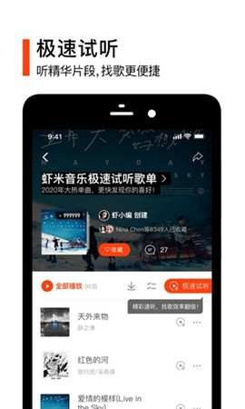 虾米音乐app安卓版