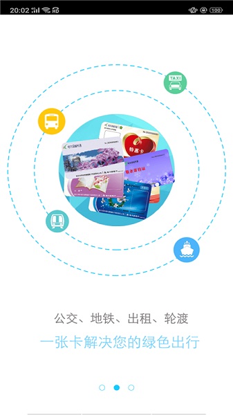 哈尔滨城市通app下载安装-哈尔滨城市通官方最新版下载 运行截图2