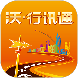 沃行讯通 手机版v4.0.4