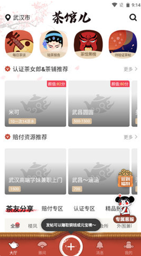 茶馆儿app官方最新版下载_茶馆儿交友正式版安卓下载 运行截图2