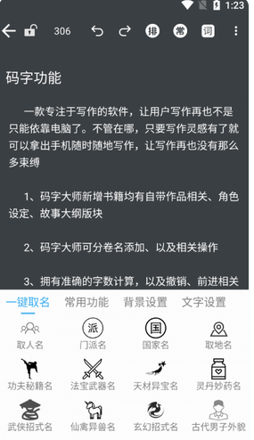 码字大师破解版2023最新版_码字大师app去广告版下载v1.8.2 运行截图2