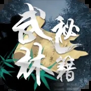 武林秘籍 v2.4.0 最新版