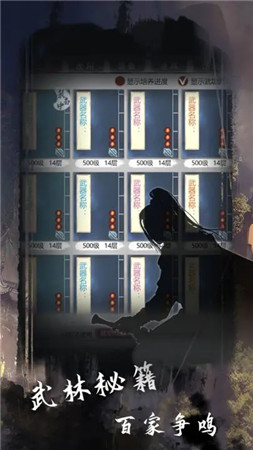 武林秘籍安卓最新版本