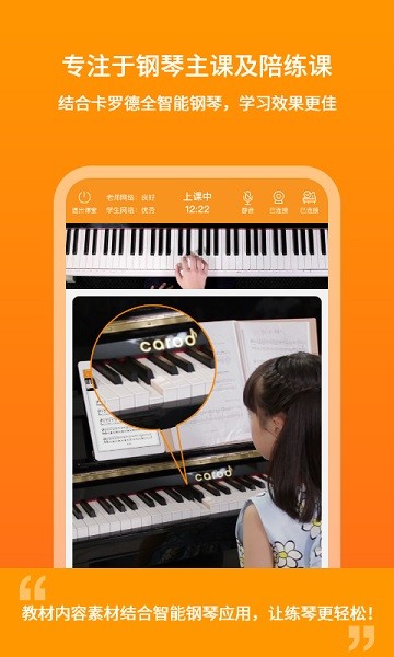 云上钢琴老师端app安卓版