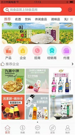 58食品网安卓手机版