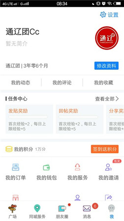通辽团app官方最新版