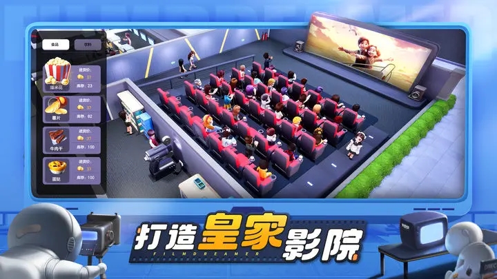 影业梦想家安卓无限钻石金币版