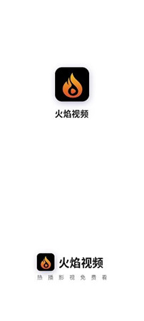 火焰视频app官方下载