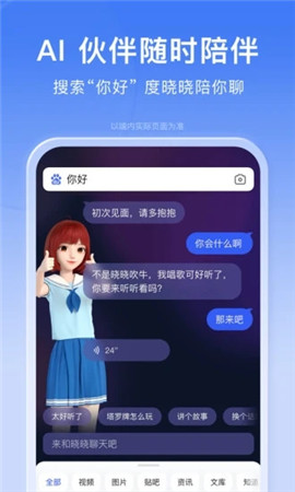 度娘app安卓下载