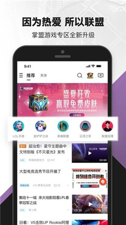 英雄联盟盒子app下载最新版