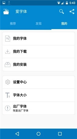 爱字体app最新免费版