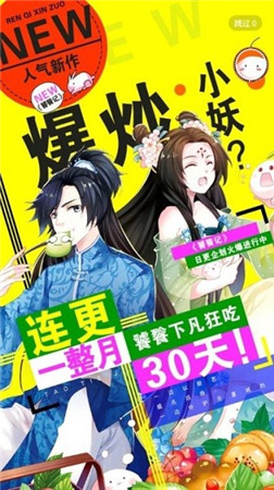 扑飞漫画下载最新版