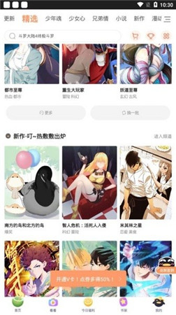 扑飞漫画app官网正版