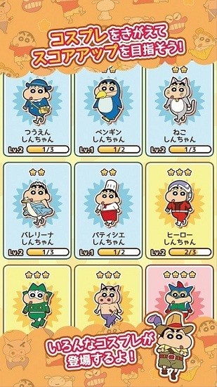 蜡笔小新跑酷破解无限金币版