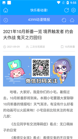 4399动漫app下载