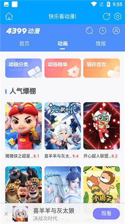 4399动漫app下载