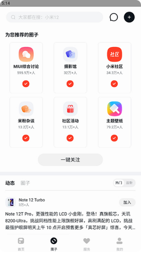 小米社区app下载最新版本_小米社区客户端下载v4.4.0 安卓版 运行截图2