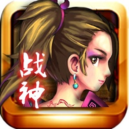 战神ol 最新版v8.2