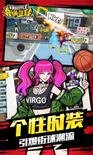 街头篮球下载安卓最新版