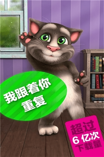 学舌猫免费下载汤姆猫
