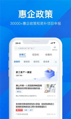 粤商通app官方下载