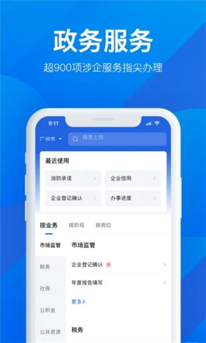 粤商通app官方下载