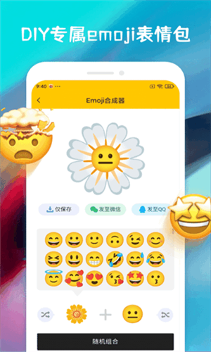 emoji合成器免费版