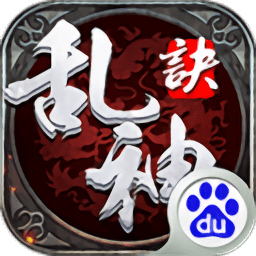 乱神诀 v1.0.1 修改版