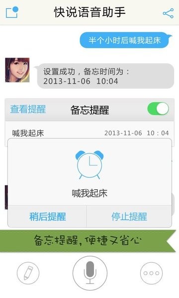 快说语音助手免费下载