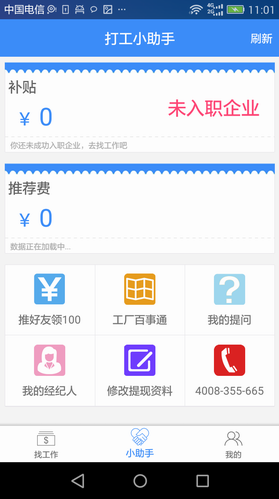 打工网app下载安卓版_打工网app官方版2023免费下载安装最新版 运行截图3