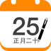 日梭万年历 手机版v1.0