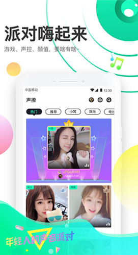 声撩app下载安装免费使用_声撩app交友语音软件安卓版下载 运行截图2