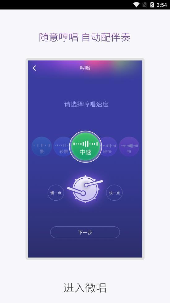 微唱app下载最新安卓版