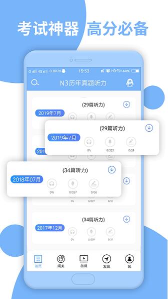 日语三级听力app手机下载_日语三级听力安卓免费下载 运行截图2