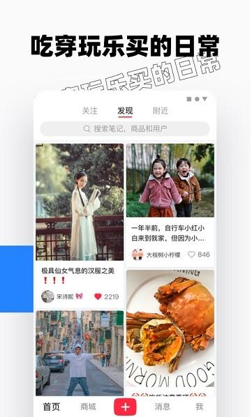 小红书app最新下载_小红书app下载安装免费正版 运行截图1