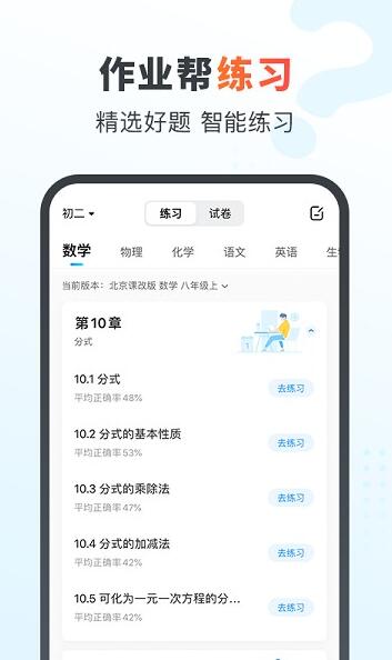 作业帮家长版免费下载_作业帮家长版app最新下载安装 运行截图2
