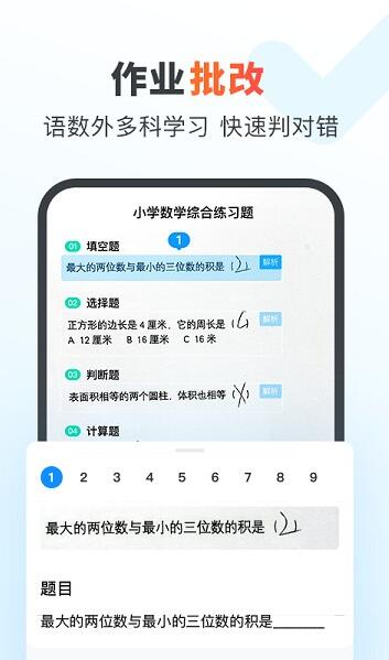 作业帮家长版免费下载_作业帮家长版app最新下载安装 运行截图3