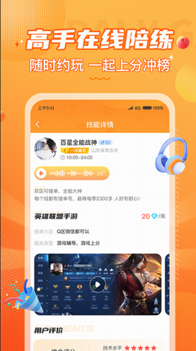 小鹿陪练下载2023官方正版_小鹿陪练官网版app下载v1.5.9 运行截图2