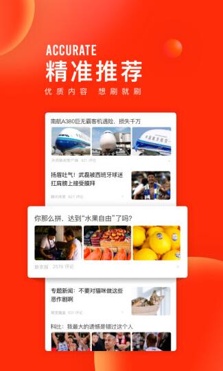 天天快报app官方下载_天天快报官方免费下载 运行截图3