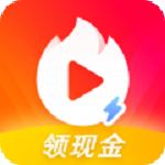 火山极速版 安卓版v11.0.0